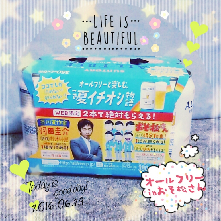 おそ松さん オールフリー買いました To Live On Your Own Path Freely