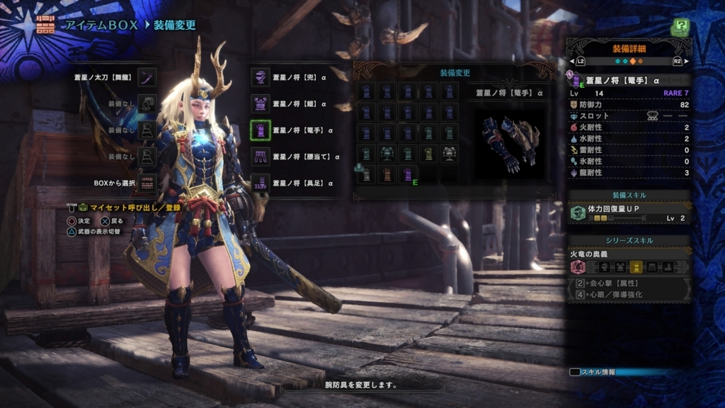 Mhw 蒼星ノ将a 蒼星ノ太刀 舞龍 性能紹介 Fire暮らしの独り言