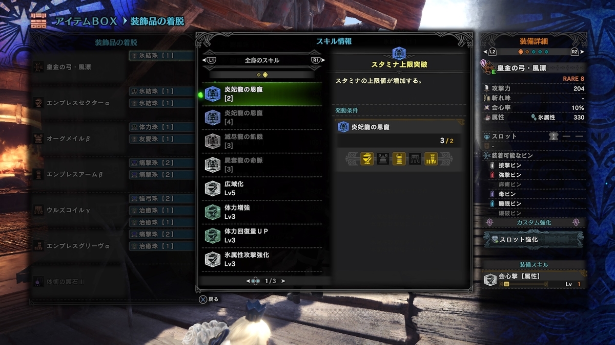 Mhw アイスボーンに向けて最終装備を整える ゲーマー投資家の独り言 Mhw アイスボーンに向けて最終装備を整える ゲーマー投資家の独り言