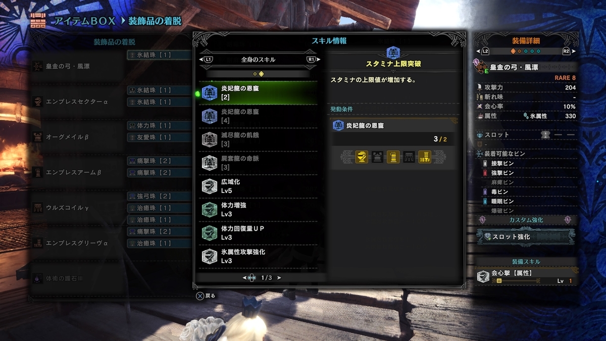 Mhw アイスボーンに向けて最終装備を整える ゲーマー投資家の独り言