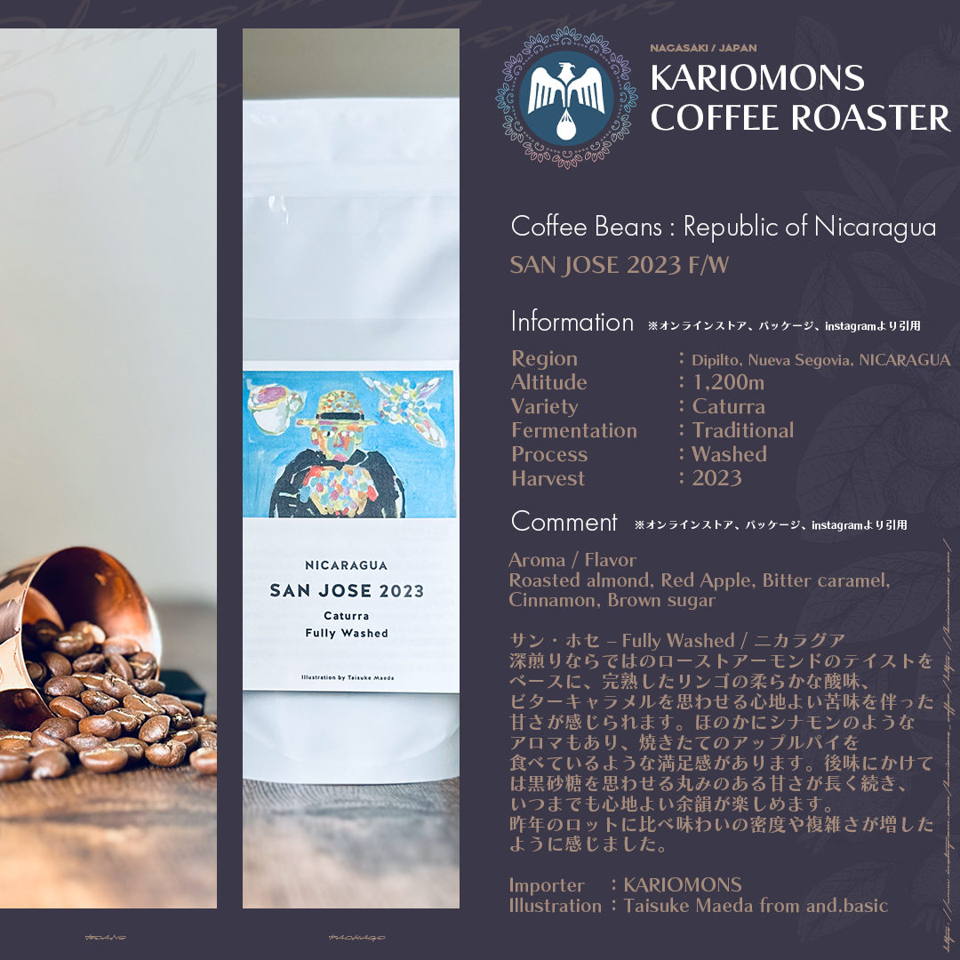 KARIOMONS COFFEE ROASTER【SAN JOSE 2023 F/W】 MY COFFEE ARCHIVE