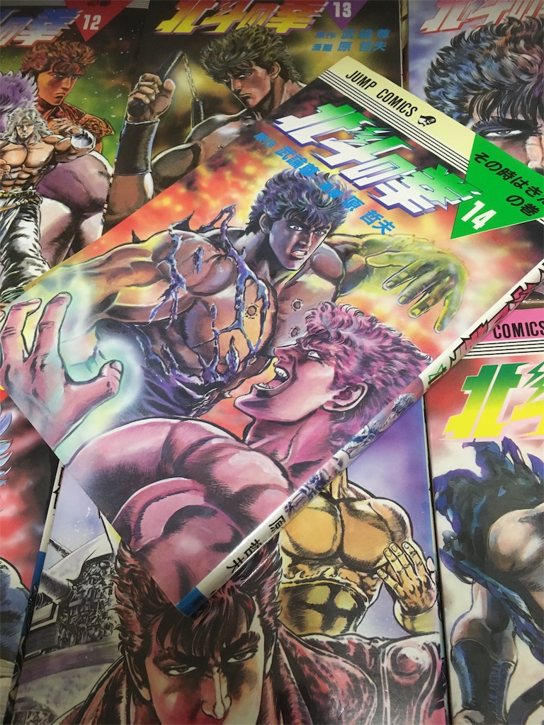 北斗の拳 第14巻 最後の将とは誰か Golden Time 北斗の拳 第14巻 最後の将とは誰か Golden Time