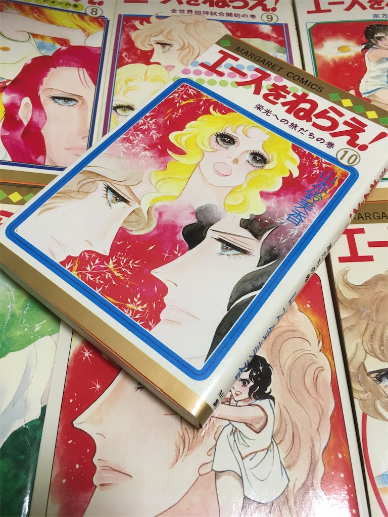 エースをねらえ1巻から10巻セット エースをねらえ！ 全10巻・全巻セット／山本 鈴美香 | 集英社