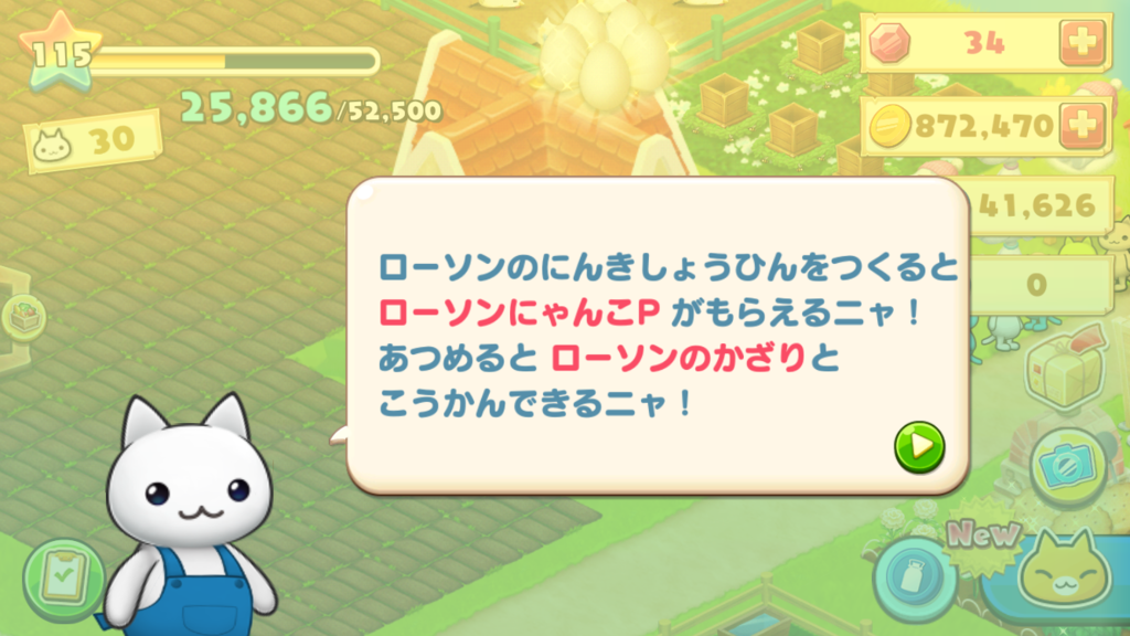 ほしの島のにゃんこでローソンコラボが始まったよ！ - むちんブログ