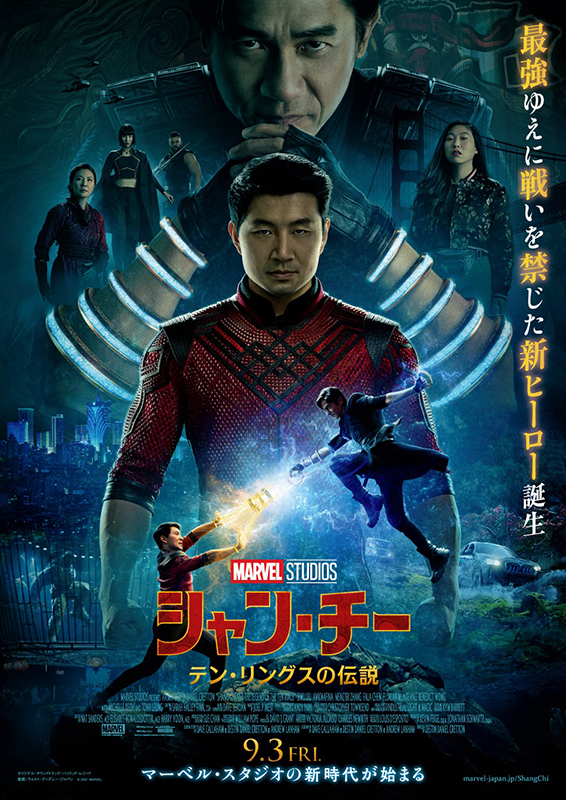 シャン・チー／テン・リングスの伝説（MCUその29） - 僕は