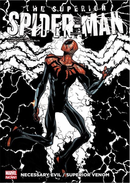 スーペリア・スパイダーマン:ネセリー・イービル/スーペリア・ヴェノム スーペリア・スパイダーマン：ネセサリー・イービル／スーペリア