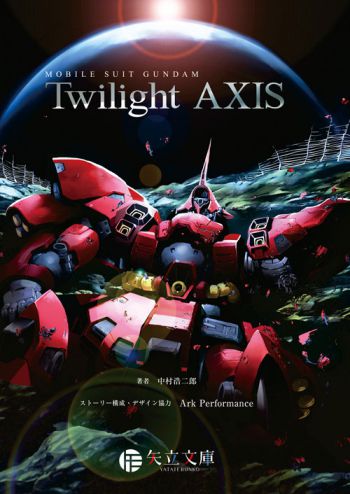 機動戦士ガンダム Twilight AXIS - 僕はこんな事を考えて