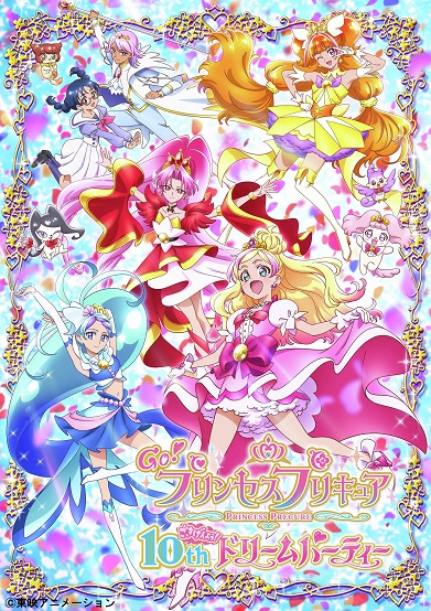 プリキュア　カード　ドリームライブ　プリンセスパーティー　フレッシュプリキュア Go!プリンセスプリキュア ごきげんよう！10thドリームパーティー - 僕