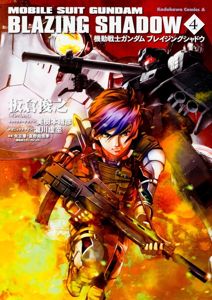 機動戦士ガンダム ブレイジングシャドウ 3・4(完) - 僕はこんな事 機動戦士ガンダム ブレイジングシャドウ 3・4(完) - 僕はこんな事
