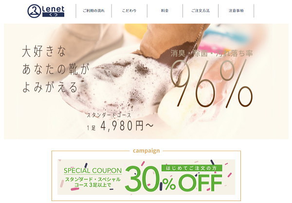 宅配靴クリーニング