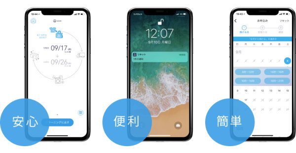 スマホアプリ