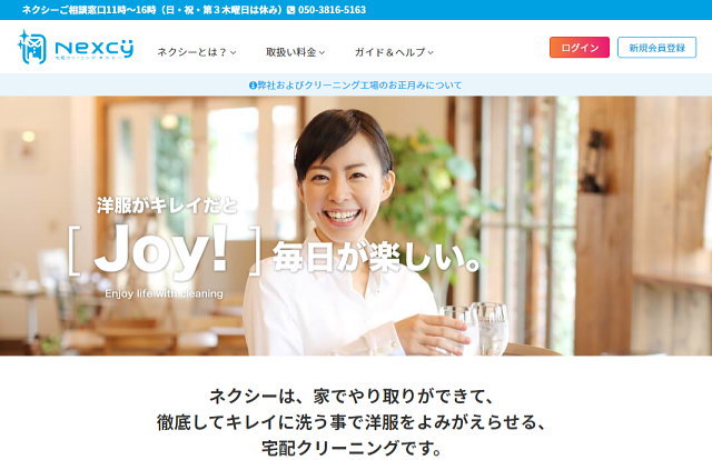 宅配クリーニング『ネクシー』
