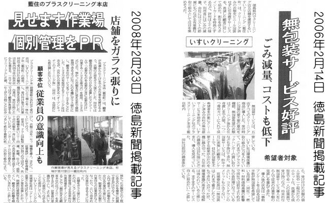 徳島新聞掲載記事