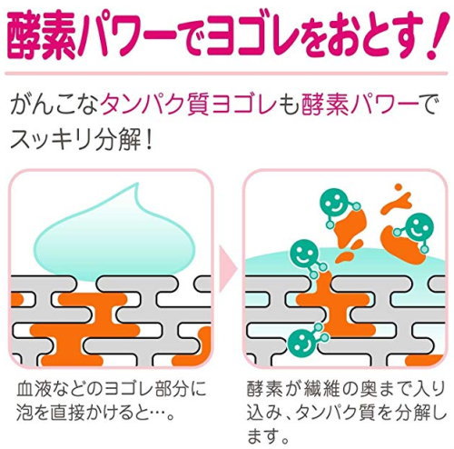 ファンデーション染み抜き剤 酵素パワー