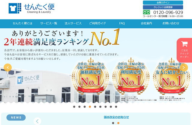 宅配クリーニング せんたく便