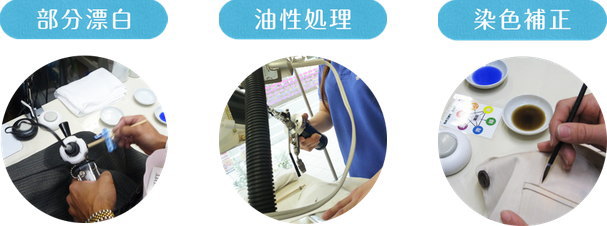 クリコムのシミ処理