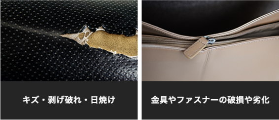 バックの傷や破れのリペア