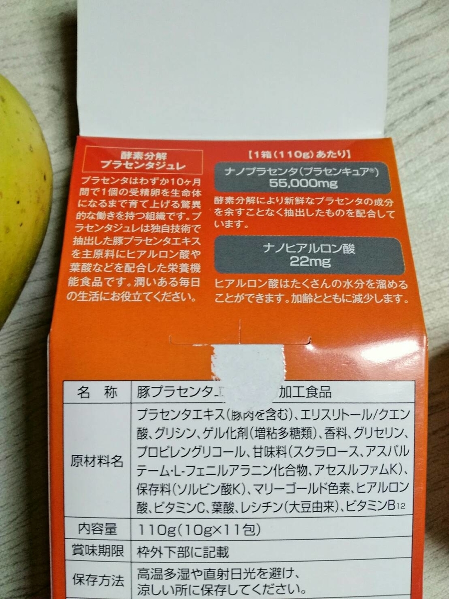 酵素分解プラセンタジュレ でしっとりうるぷる 好奇心旺盛olが発信