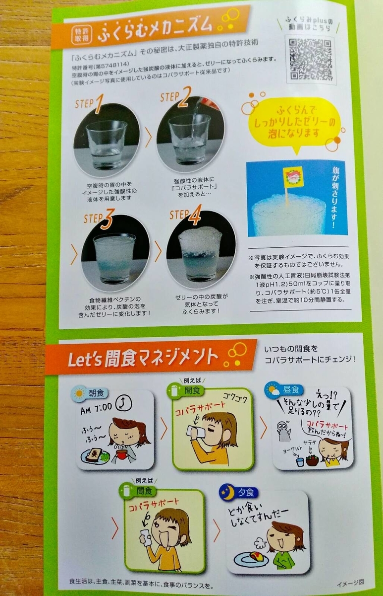 コバラサポートでダイエットサポート 好奇心旺盛olが発信
