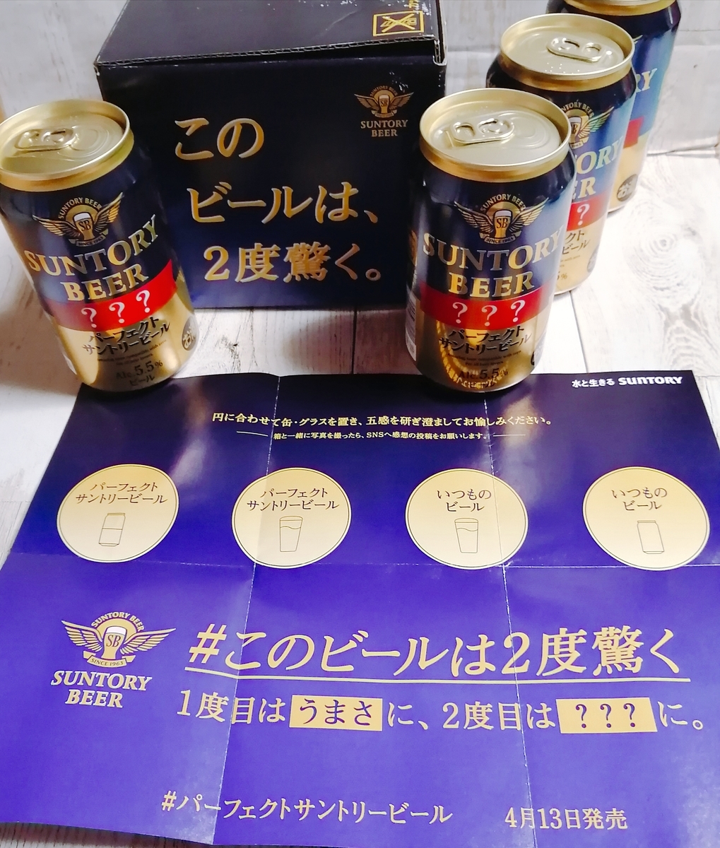 このビールは2度驚く 先行体験キャンペーンに当選 好奇心旺盛olが発信 このビールは2度驚く 先行体験キャンペーンに当選 好奇心旺盛olが発信