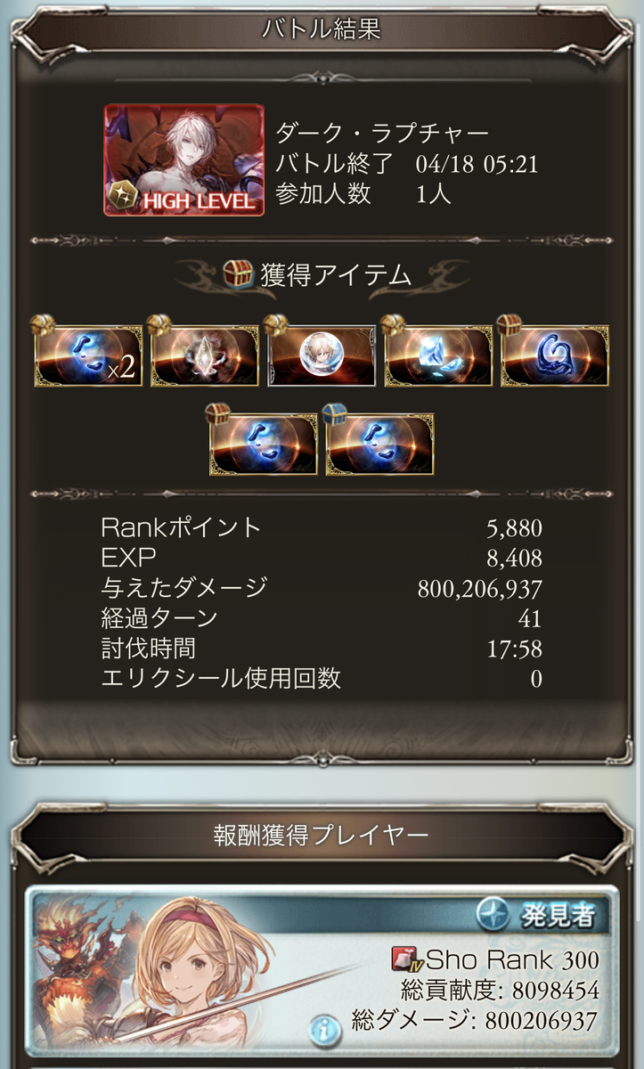 f:id:currybread_gbf:20210419184921j:plain