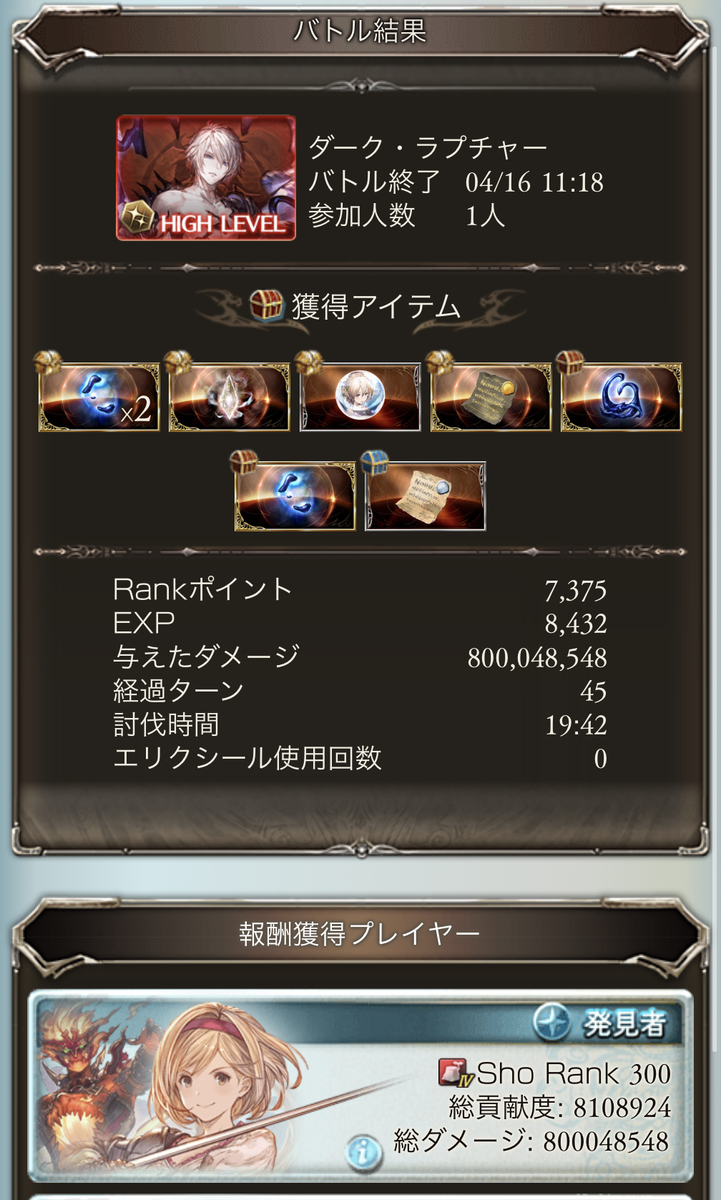 f:id:currybread_gbf:20210419185218j:plain