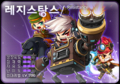 [MapleStory][メイプルストーリー][メカニック][mechanic][レジスタンス][resistance]メカニック