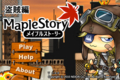 [iPhone][メイプルストーリー][MapleStory][iPhoneアプリ][iPad][ネクソン][Nexon][Nexon Mobile][MapleStory Thief Edition][盗賊編]iPhone用RPG『メイプルストーリー盗賊編』