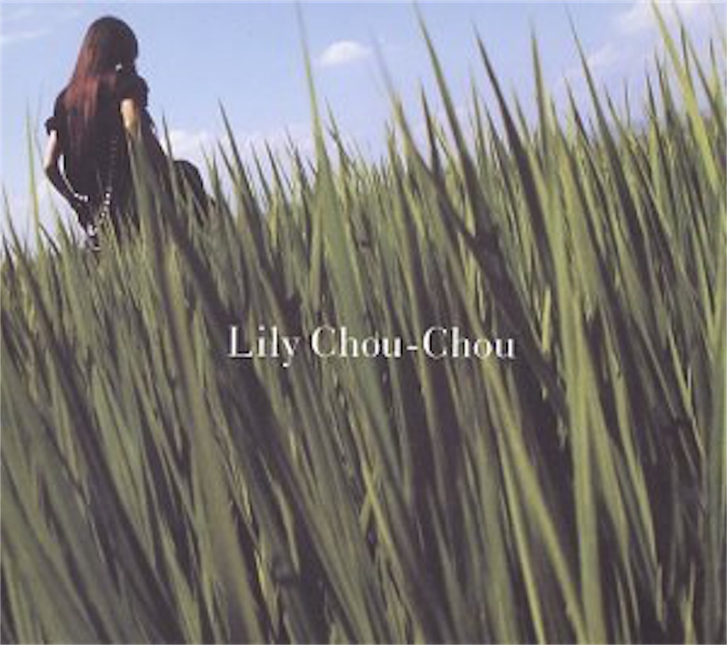 飛べない翼 Lily Chou Chou 自己満的音楽生活ノススメ