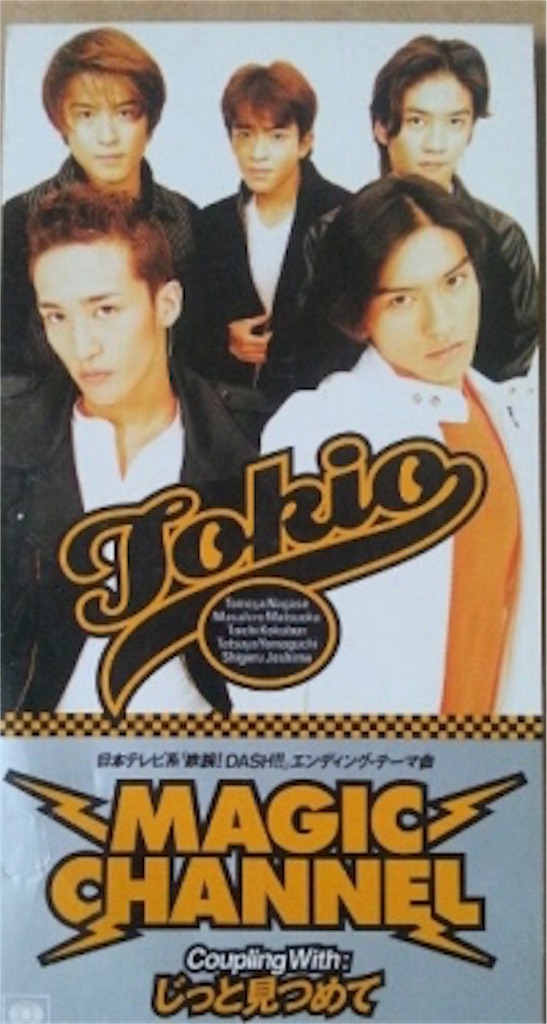 Magic Channel Tokio 自己満的音楽生活ノススメ