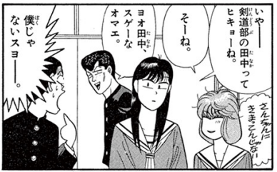 西森博之 今日から俺は!! 16 125ページより