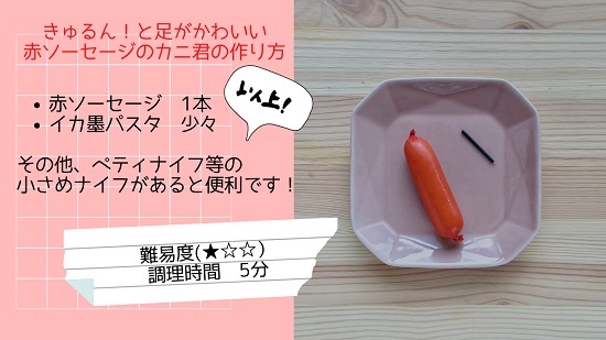 弁当エキスポ　小川真樹　ソーセージのキャラ弁