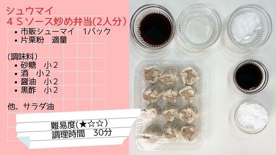 Bentoexpo 小川真樹　４Sソース