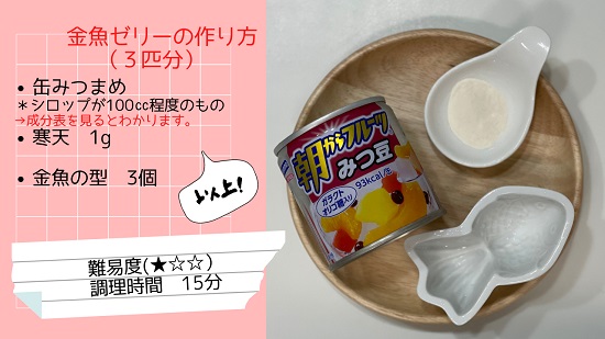 金魚ゼリー　cuteobento Maki ogawa