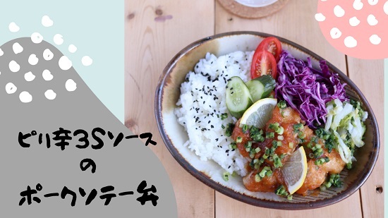 弁当エキスポ　小川真樹　キャラ弁　３Ｓソース