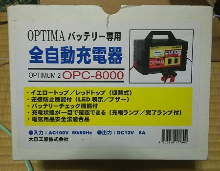 オプティマ専用 バッテリー充電器 OPC-8000 大自工業 メルテック