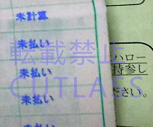 給料未払い 倒産へのパターンと潰れやすい会社 各事案で異なる倒産後の展開 実例3パターン 未払賃金立替払制度 カトラス アメ車 旧車 イラスト
