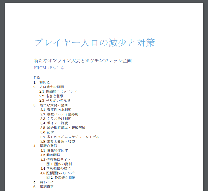 ポケモンカレッジの企画書と私の理想 みがわりすこすこ倶楽部