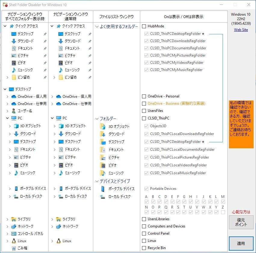 Shell Folder Disabler - cutxoutの日記