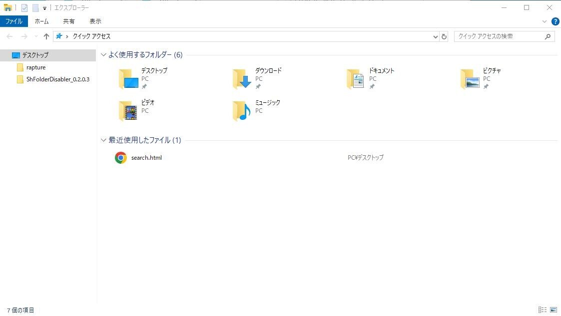 Shell Folder Disabler - cutxoutの日記