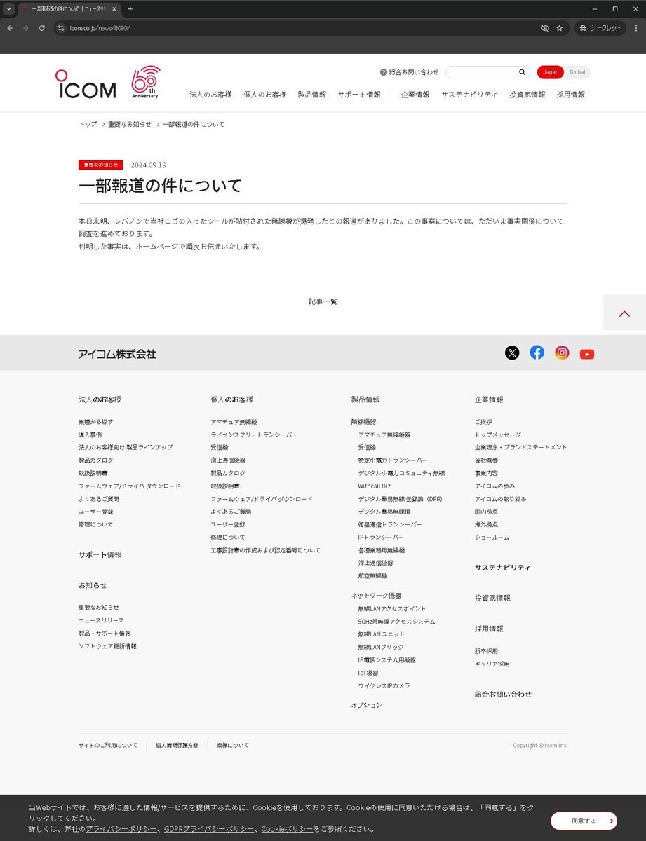ICOM - cutxoutの日記