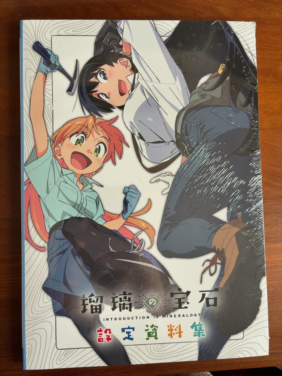 瑠璃の宝石 設定資料集 - cutxoutの日記