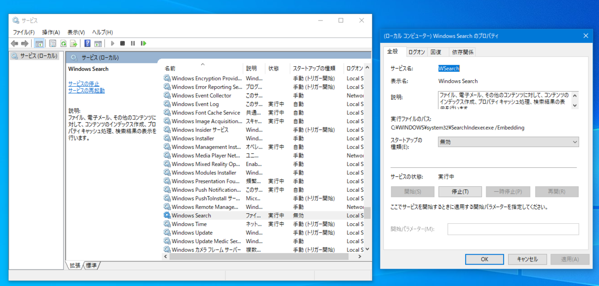 Windows Search サービスを無効化する