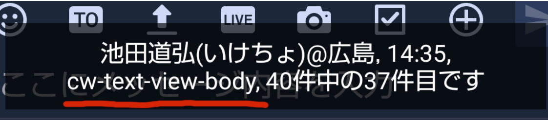 cw-text-view-bodyと読み上げれられる