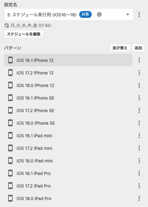 定期実行のスケジュール設定