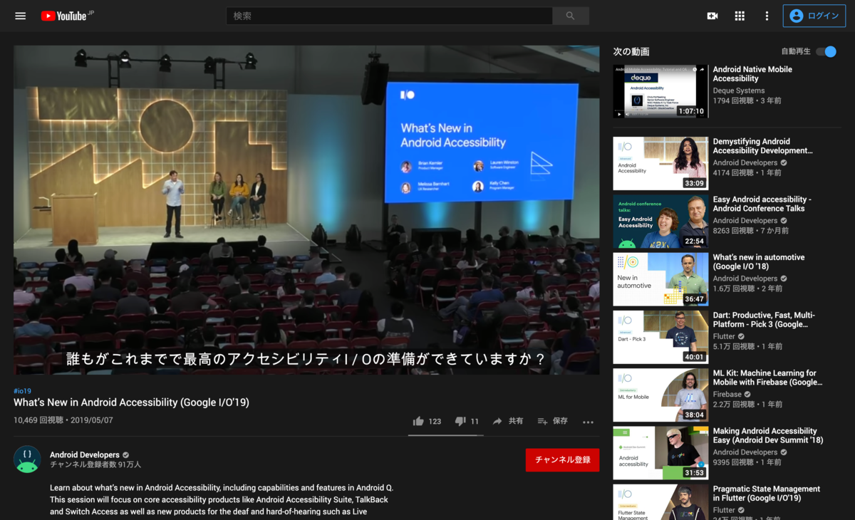 YouTubeのGoogle I/O&#x27;19のキャプチャ