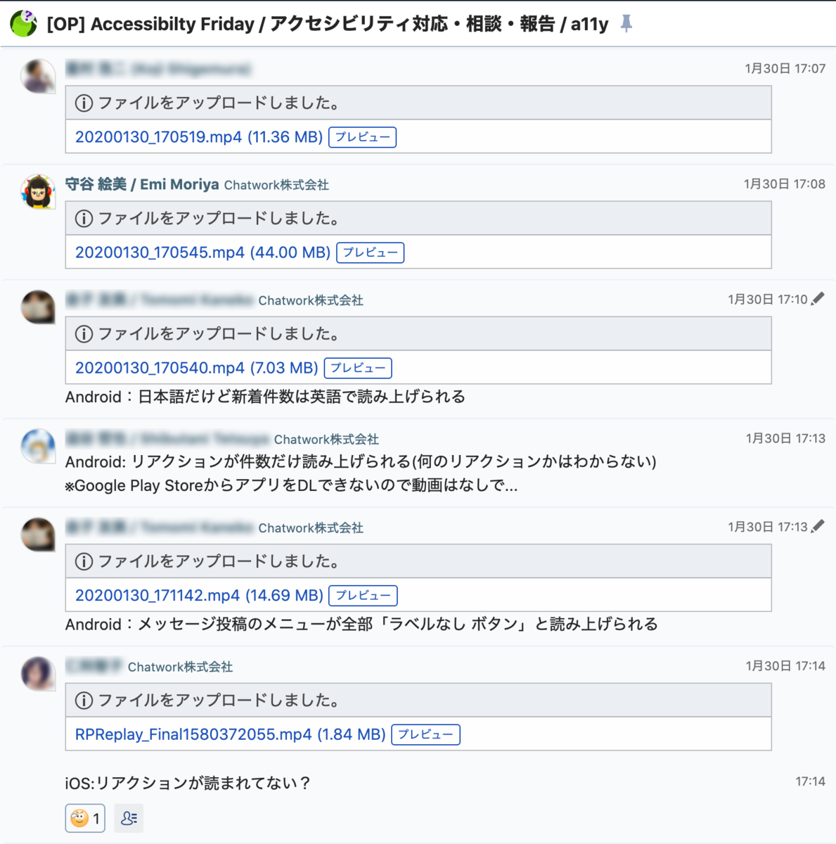 Accessibility Fridayで見つけた使用感の悪い部分のピックアップキャプチャ（名前は伏せています）