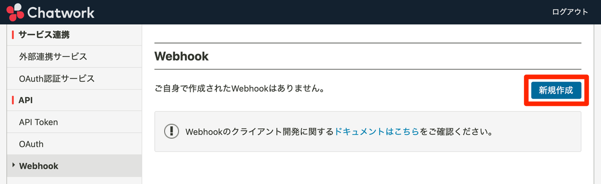 「新規作成」をクリック