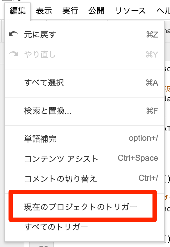 現在のプロジェクトのトリガー