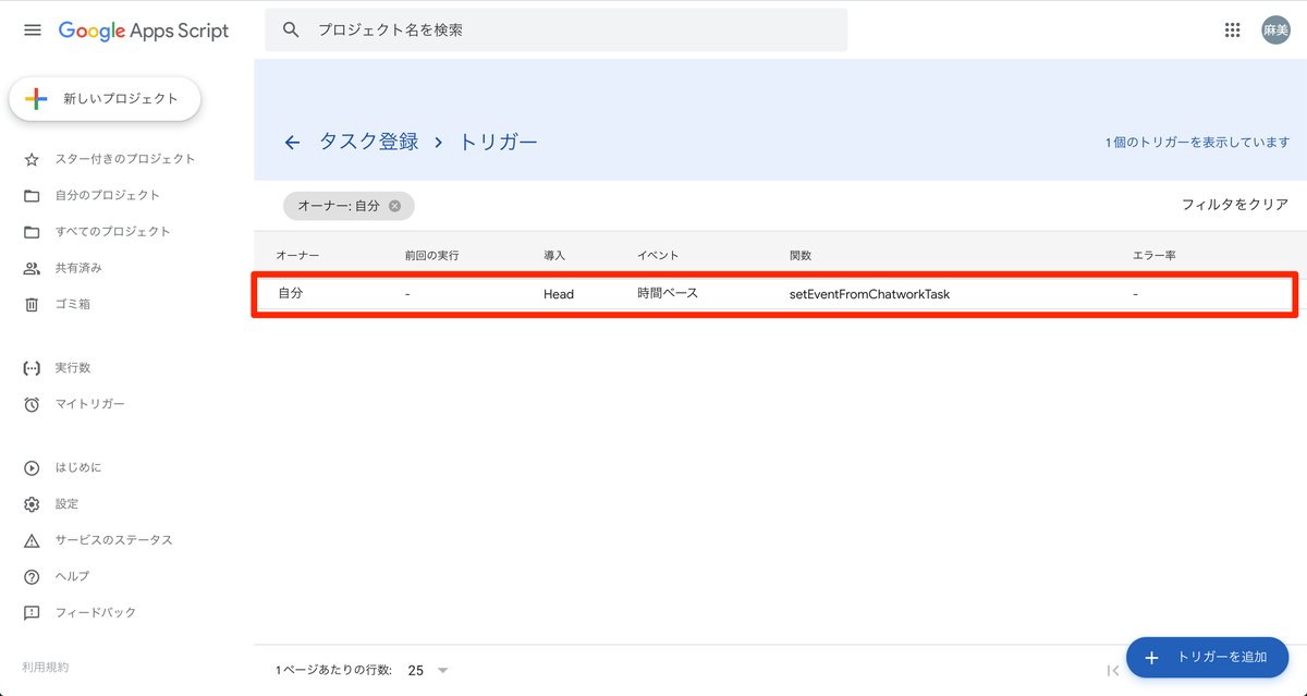 トリガ設定画面